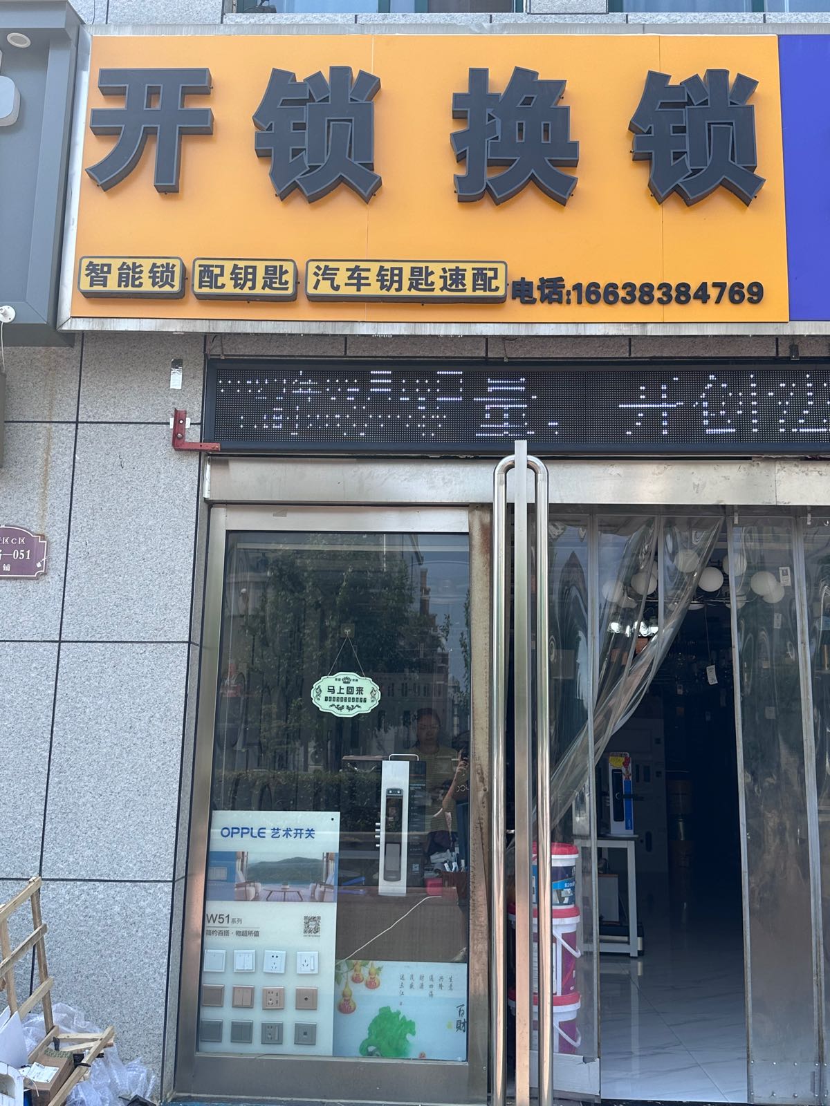 开锁换锁配汽车钥匙