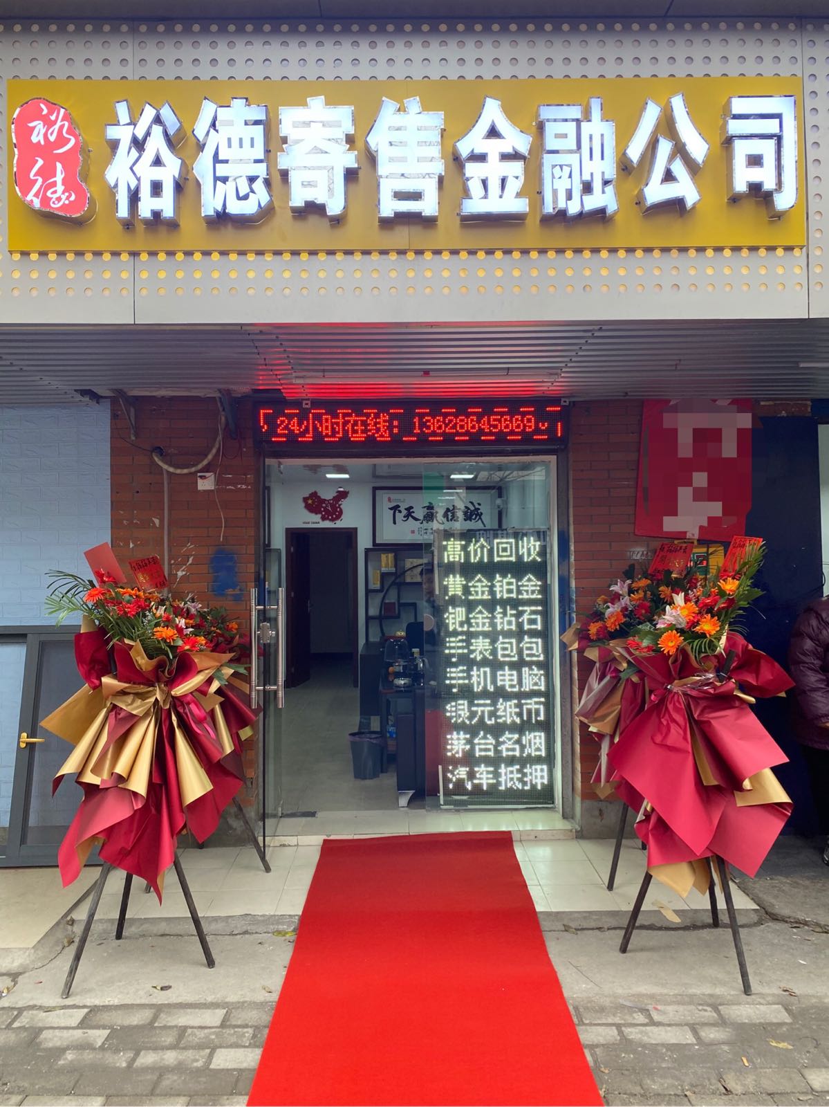 裕德寄售金融商贸公司