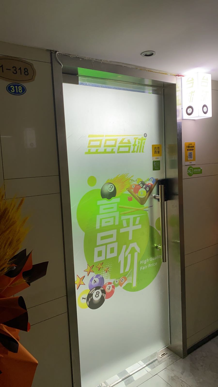 豆豆24h自助台球棋牌(东湖商业中心店)