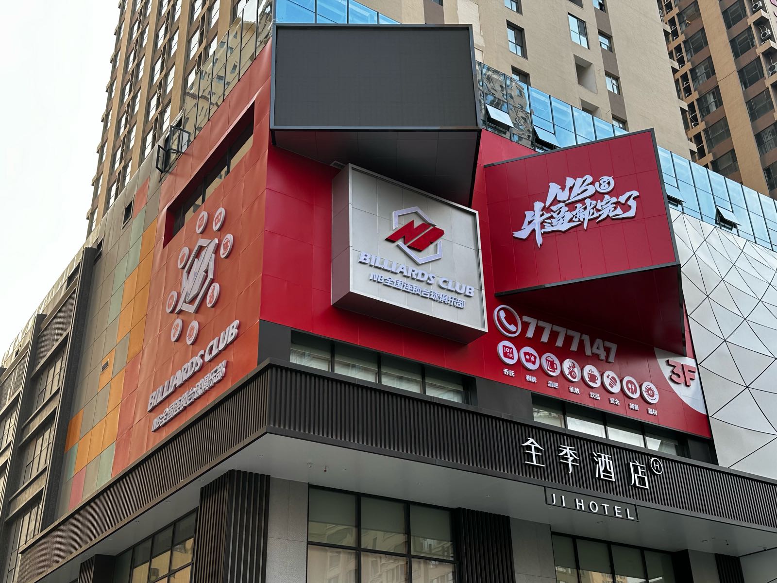NB全国连锁台球俱乐部(太原许东店)