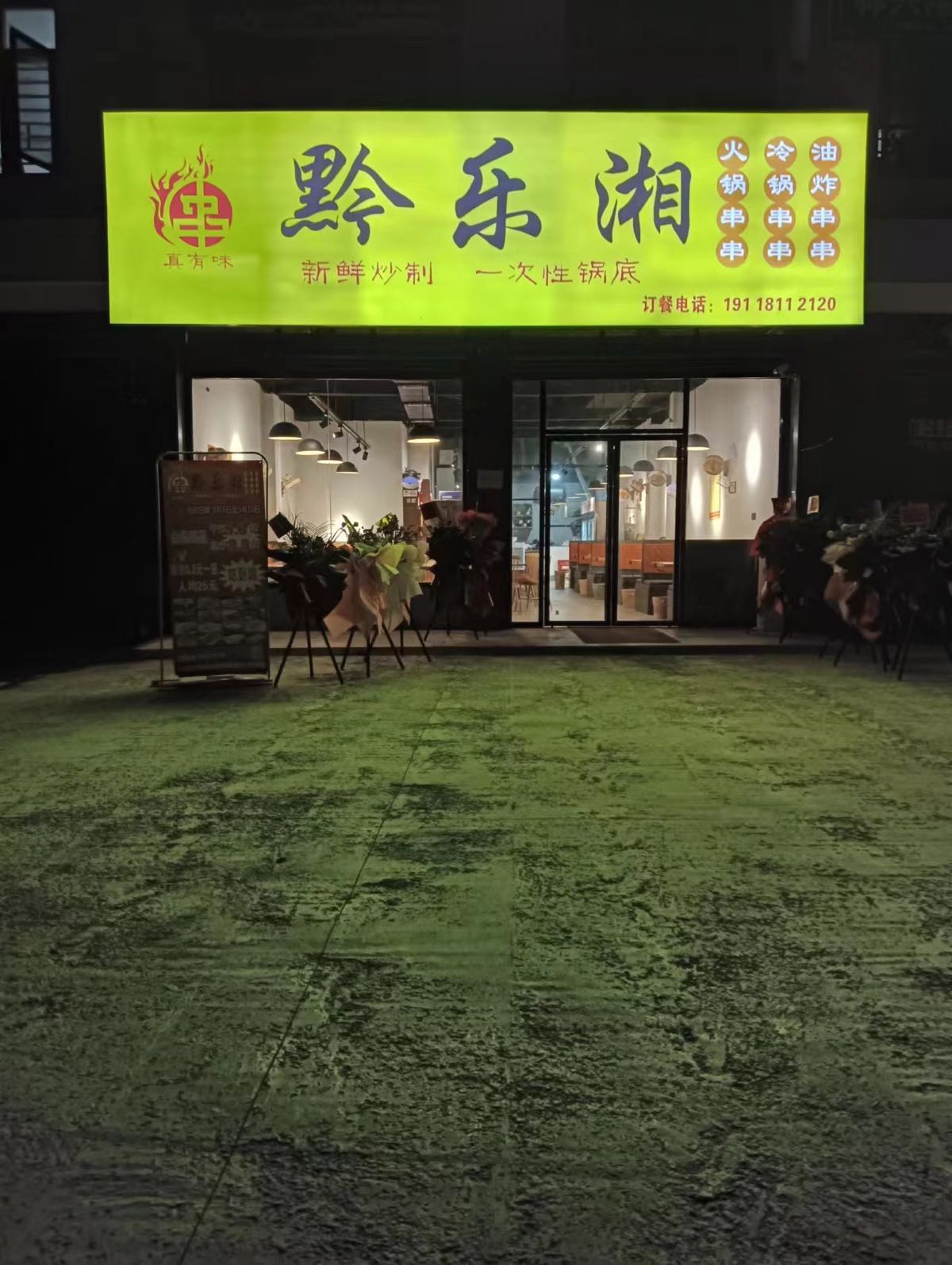 黔乐湘串串火锅店·炸串钵钵鸡
