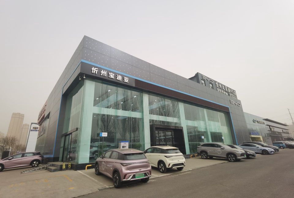 比亚迪汽车海洋网(忻州宝迪亚4S店)
