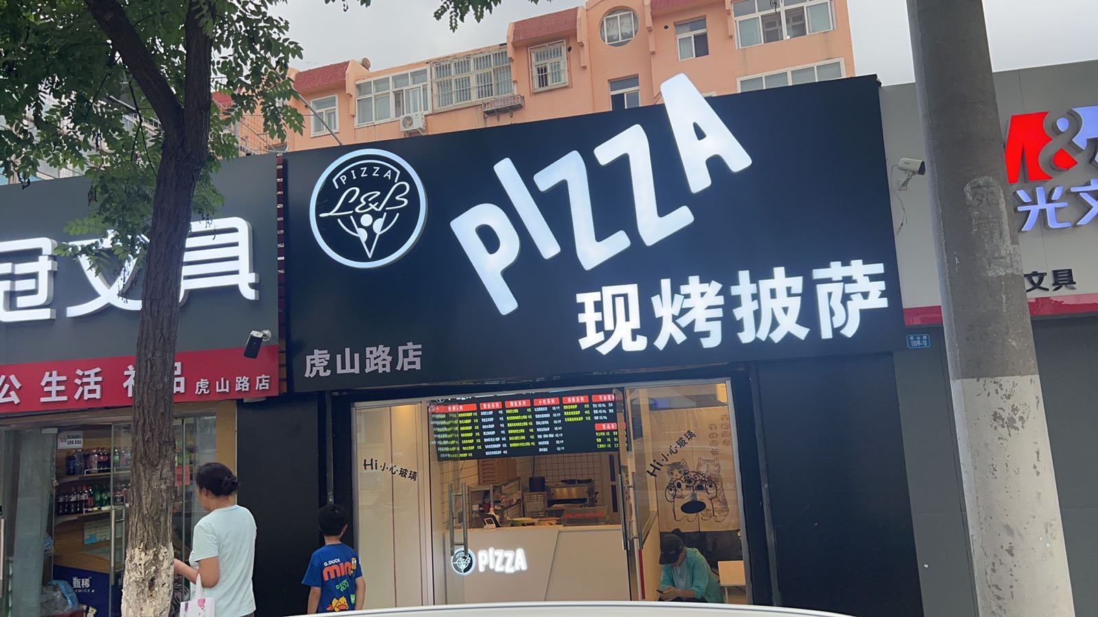 l&b pizza(虎山路店)