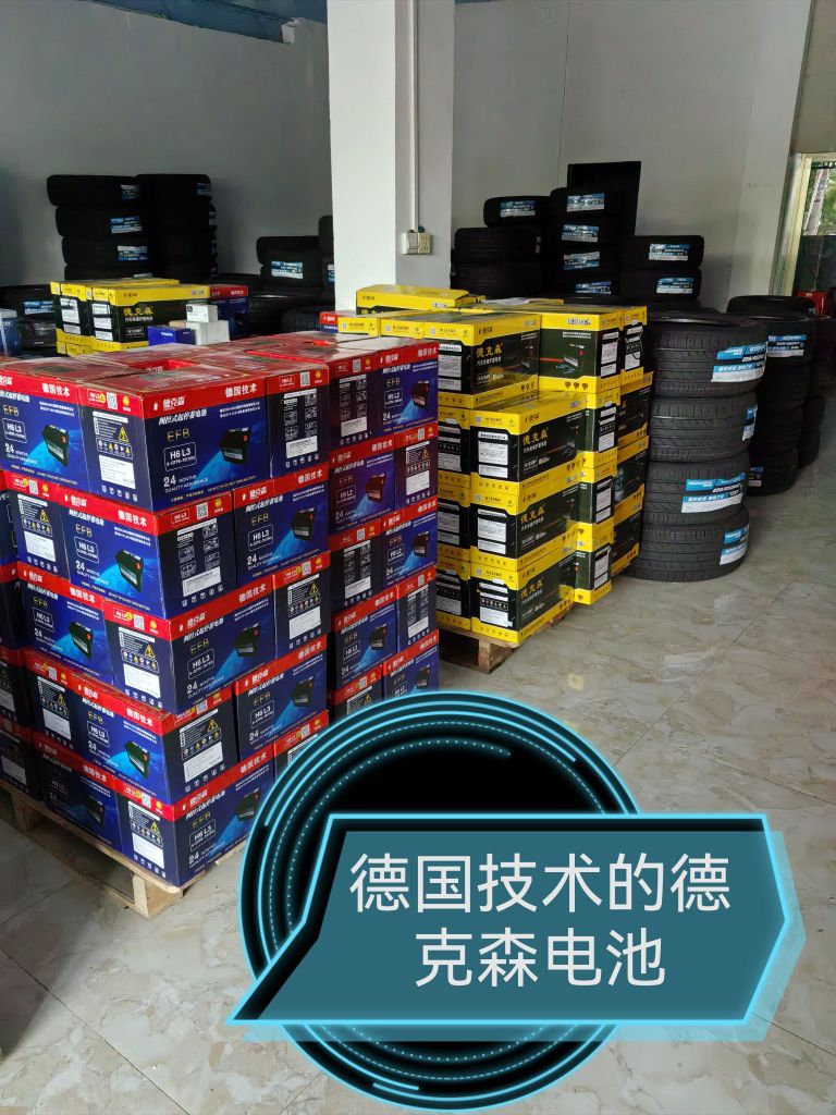 丰豪汽车轮胎电池批发