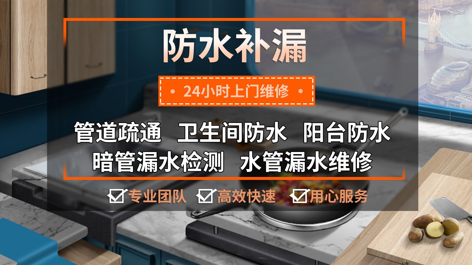 居家防水补漏水管漏水维修