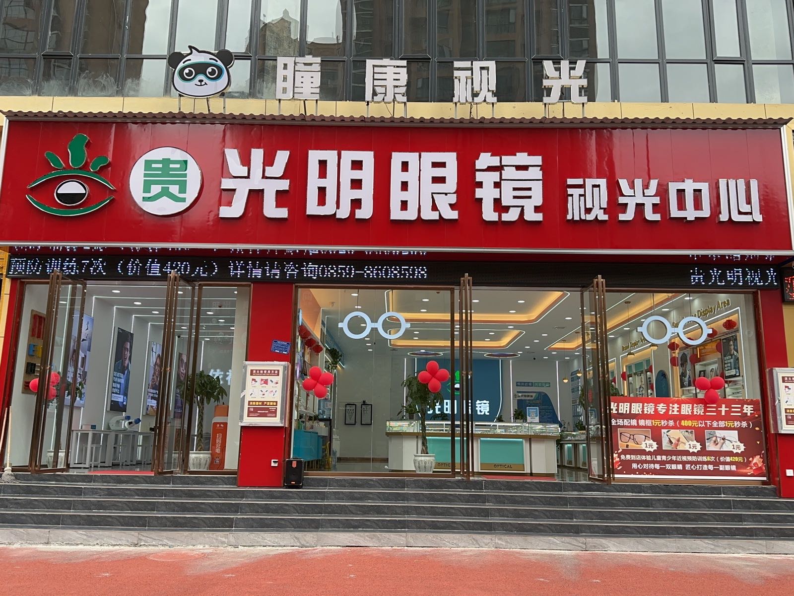 光明眼镜时光中心(金州一街店)