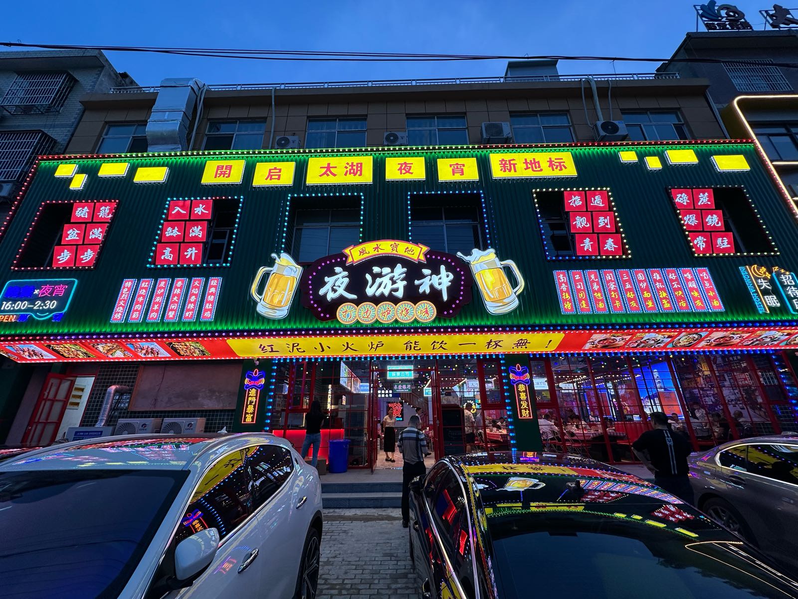 小·蛎游烧边扭烤鲜神夜·海炉打(太湖夜宵新地标)