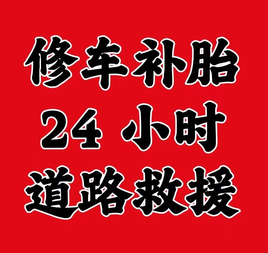 珠海市珠济汽车维修公司
