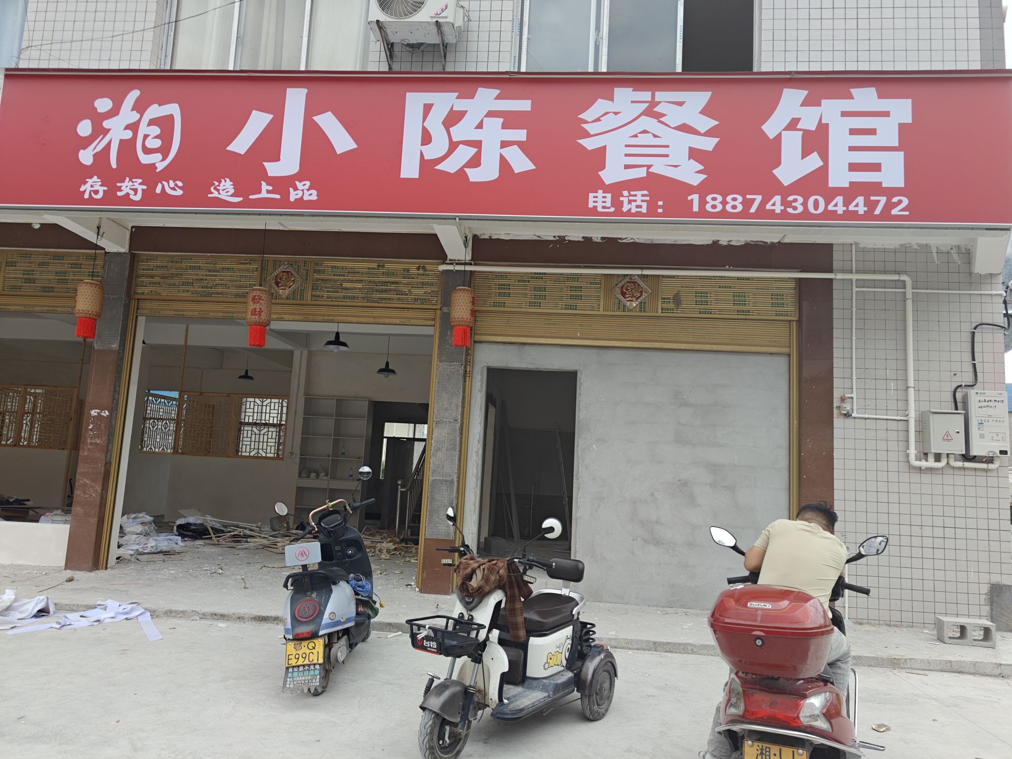 湘小陈餐馆