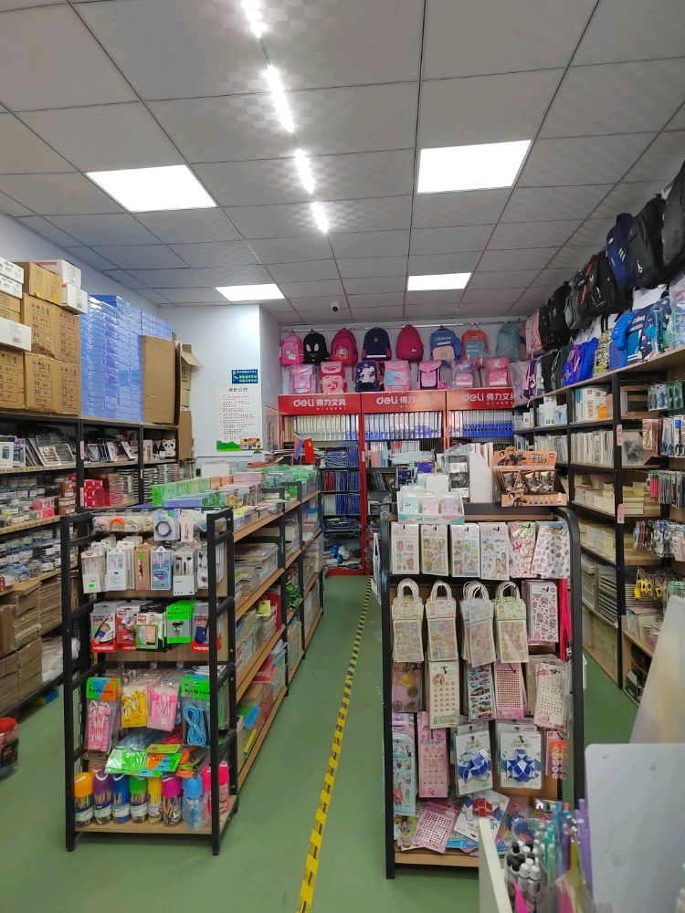 巩义市得力文具(锦里路店)