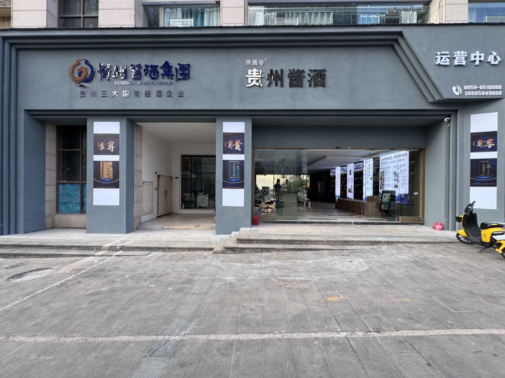 兴仁市贵州酱酒体验馆黔西南布依族苗族自治州兴仁市