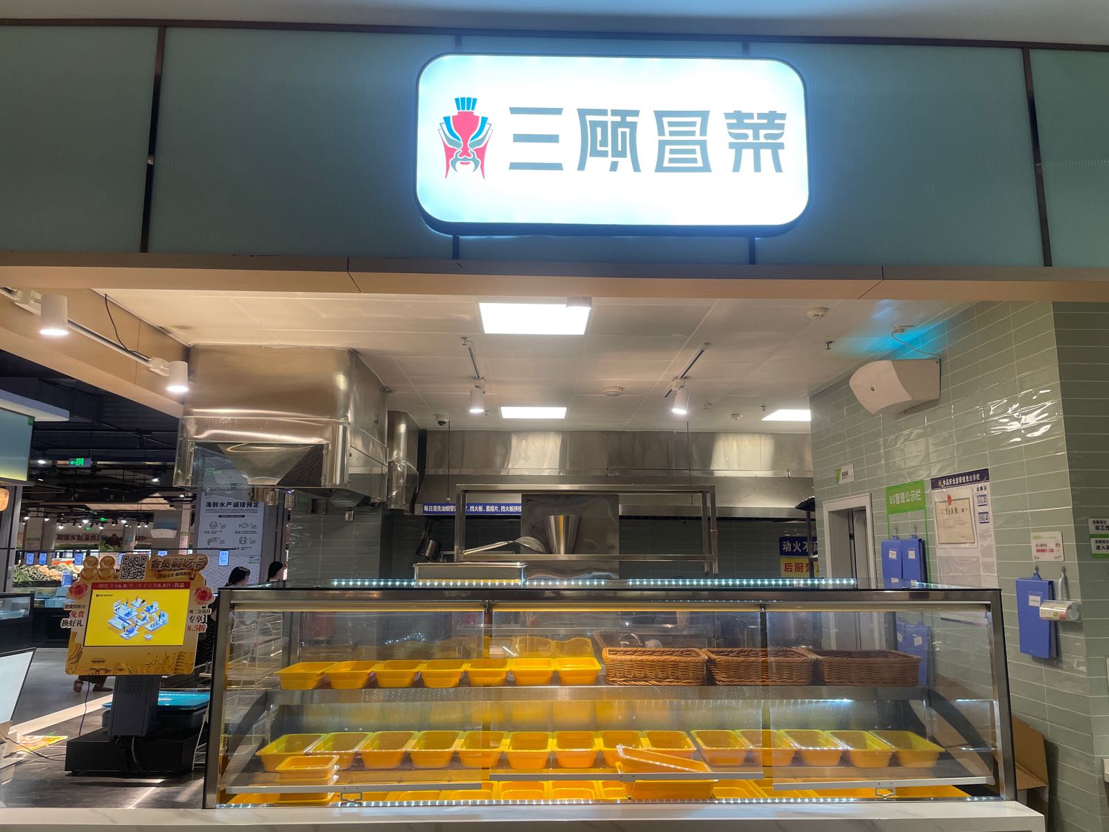 三顾冒菜·麻辣烫(经开万达邻你超市店)