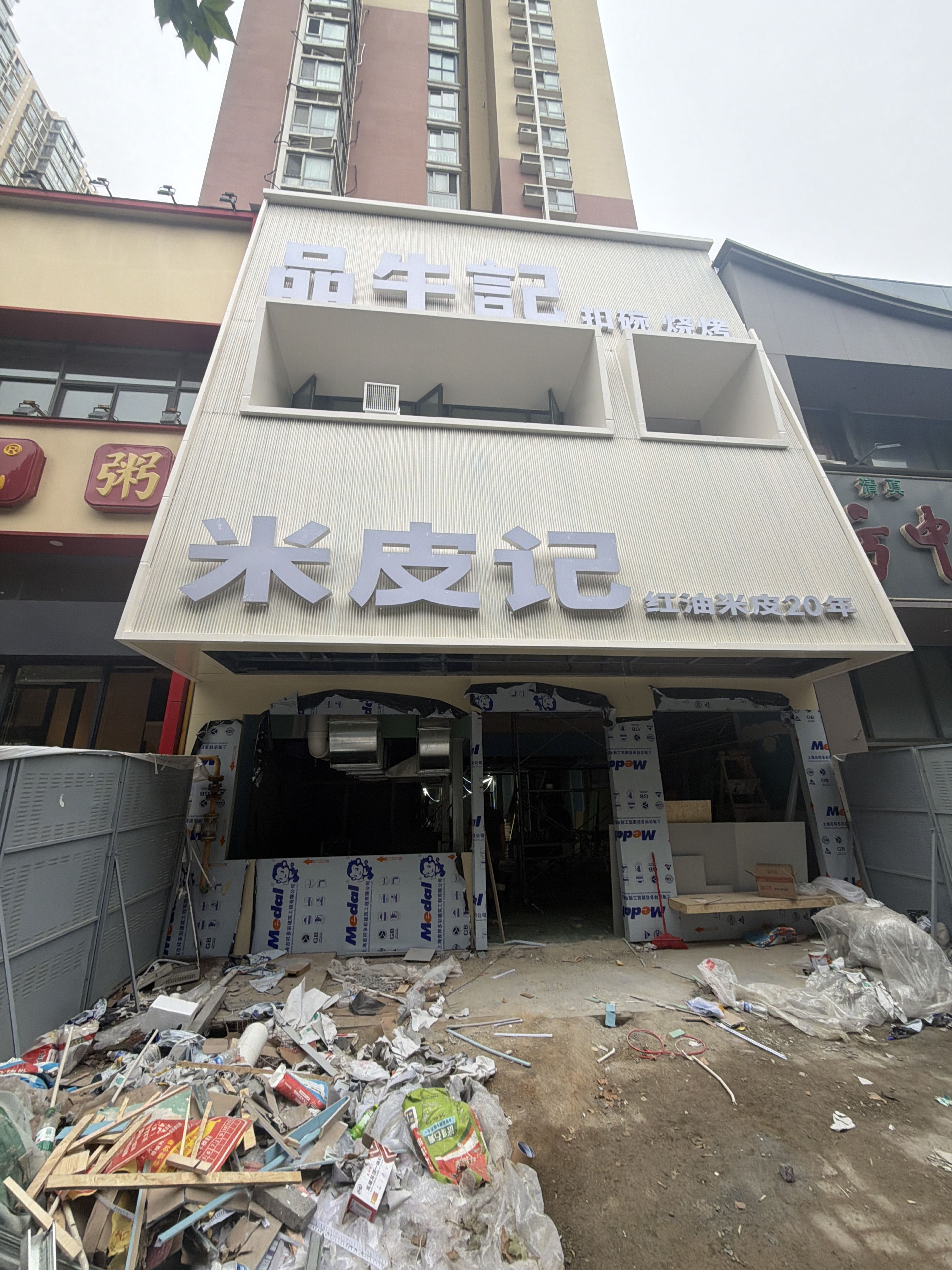 米皮记清真餐厅(福彩路店)