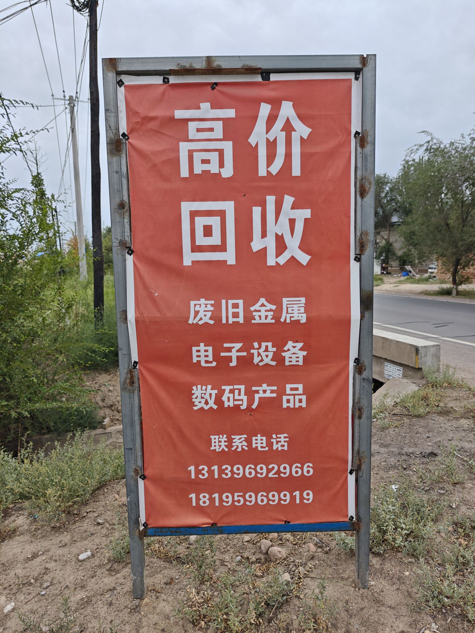 再生资源回收站