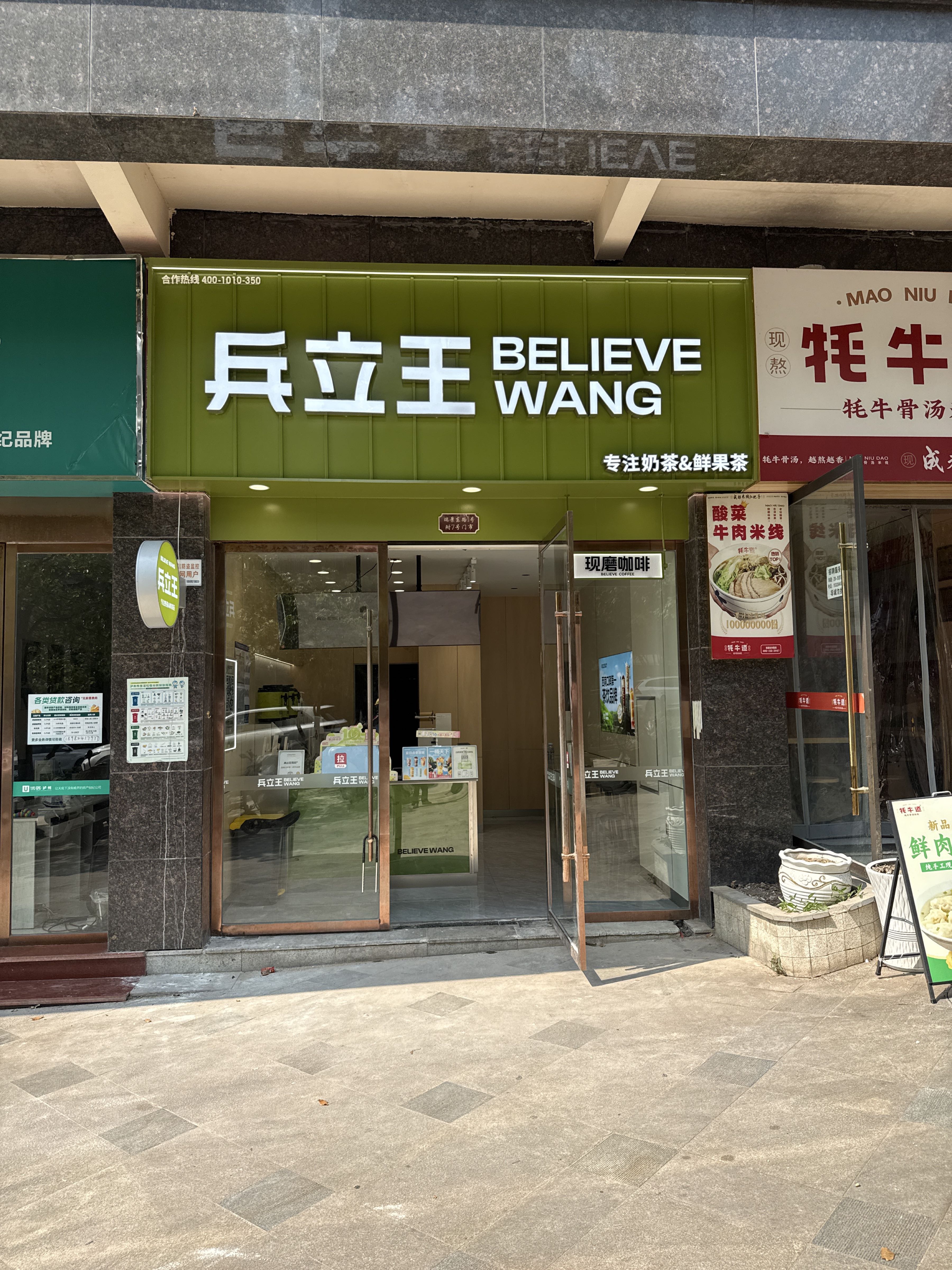 泸州永和春天兵立王