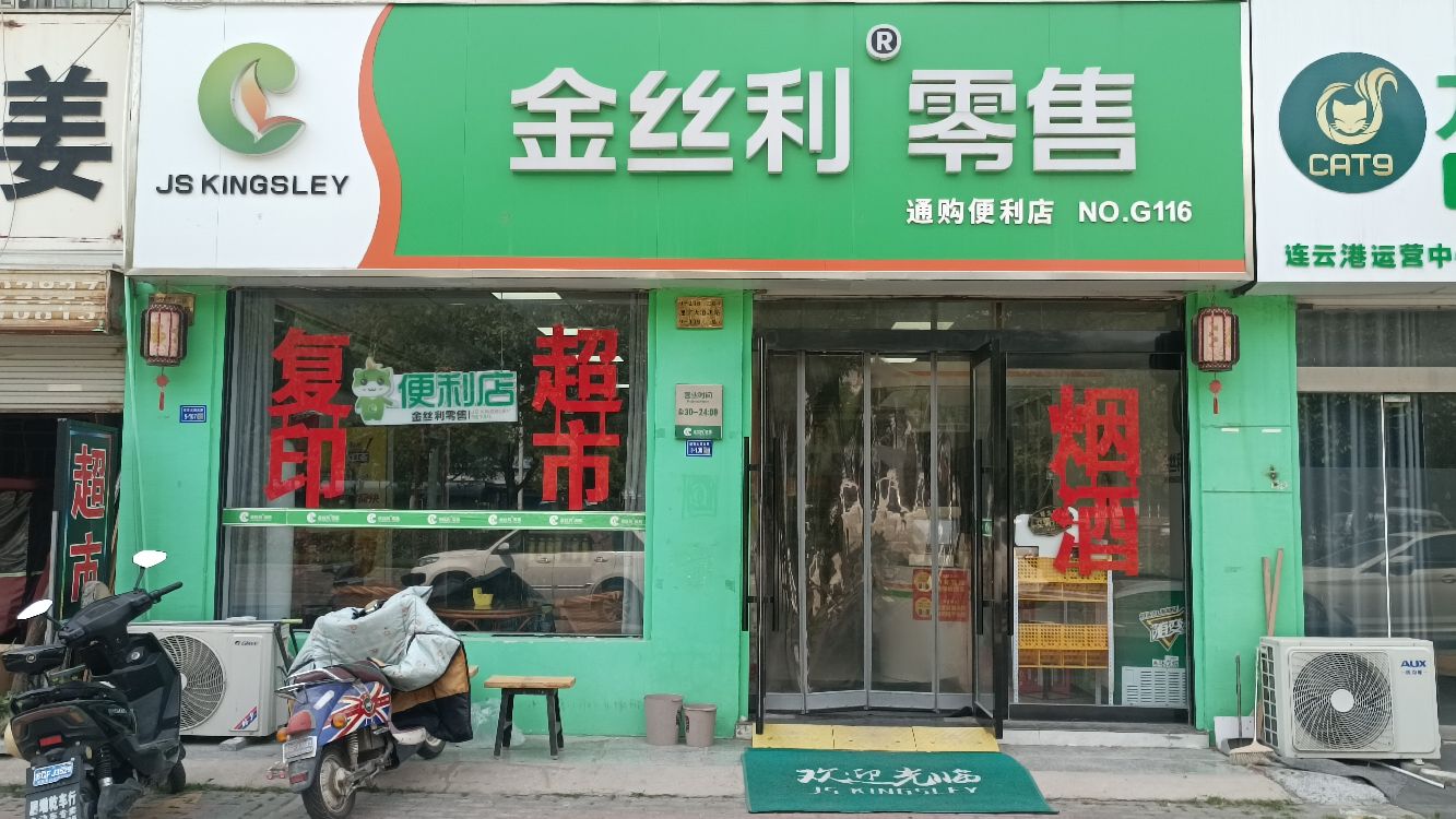 通购便利店