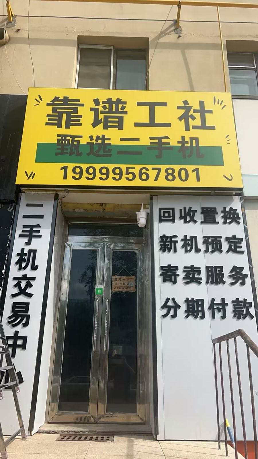 靠谱工社手机电脑回收