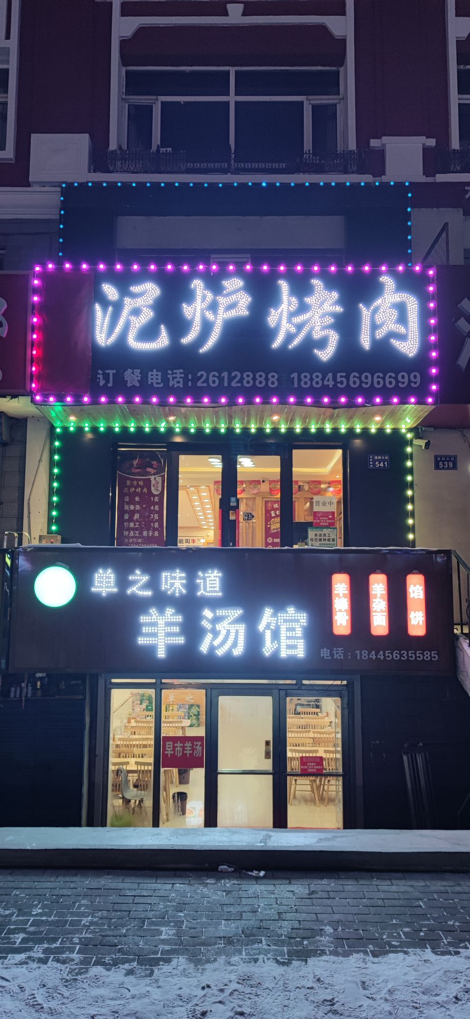 聚方缘泥炉烤肉