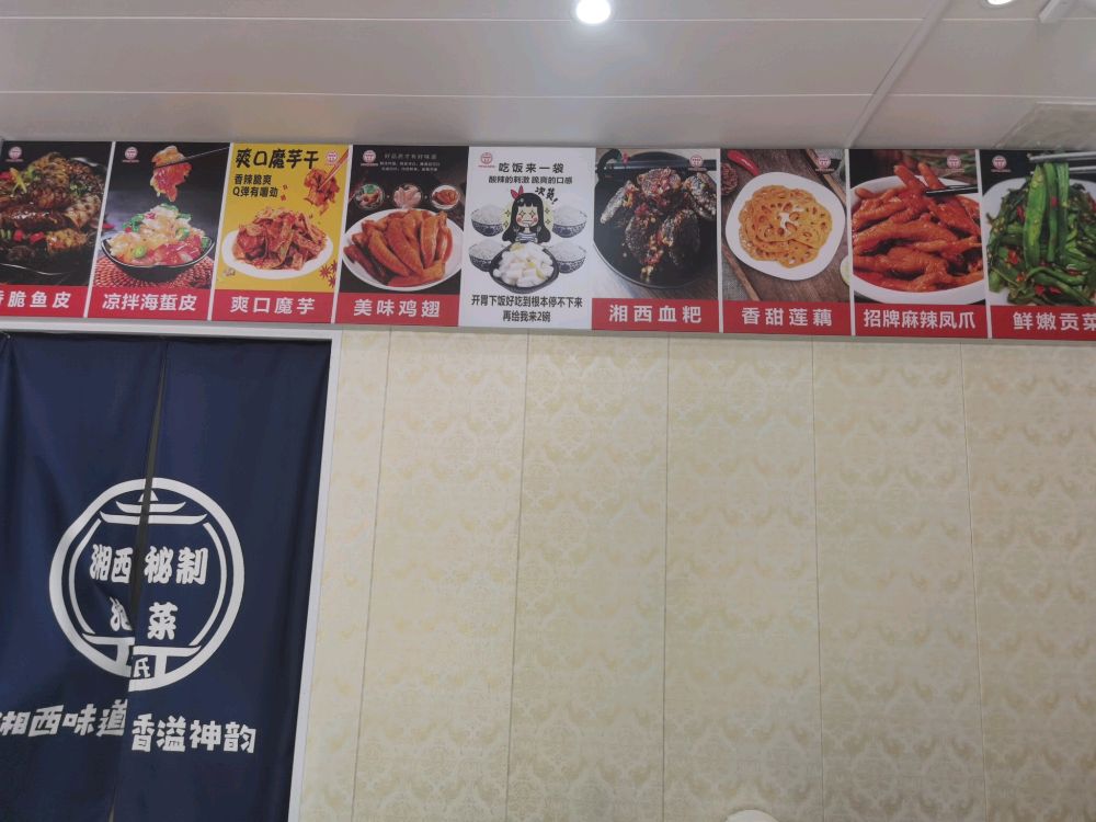 张氏湘西秘制泡菜