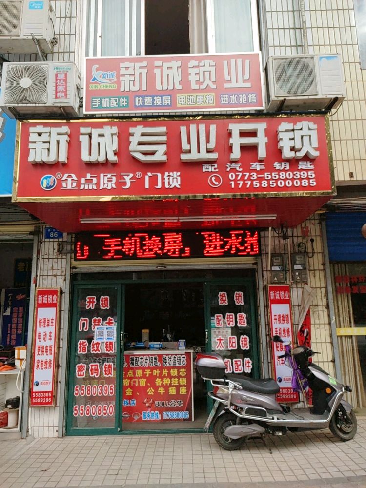 新诚专业开锁