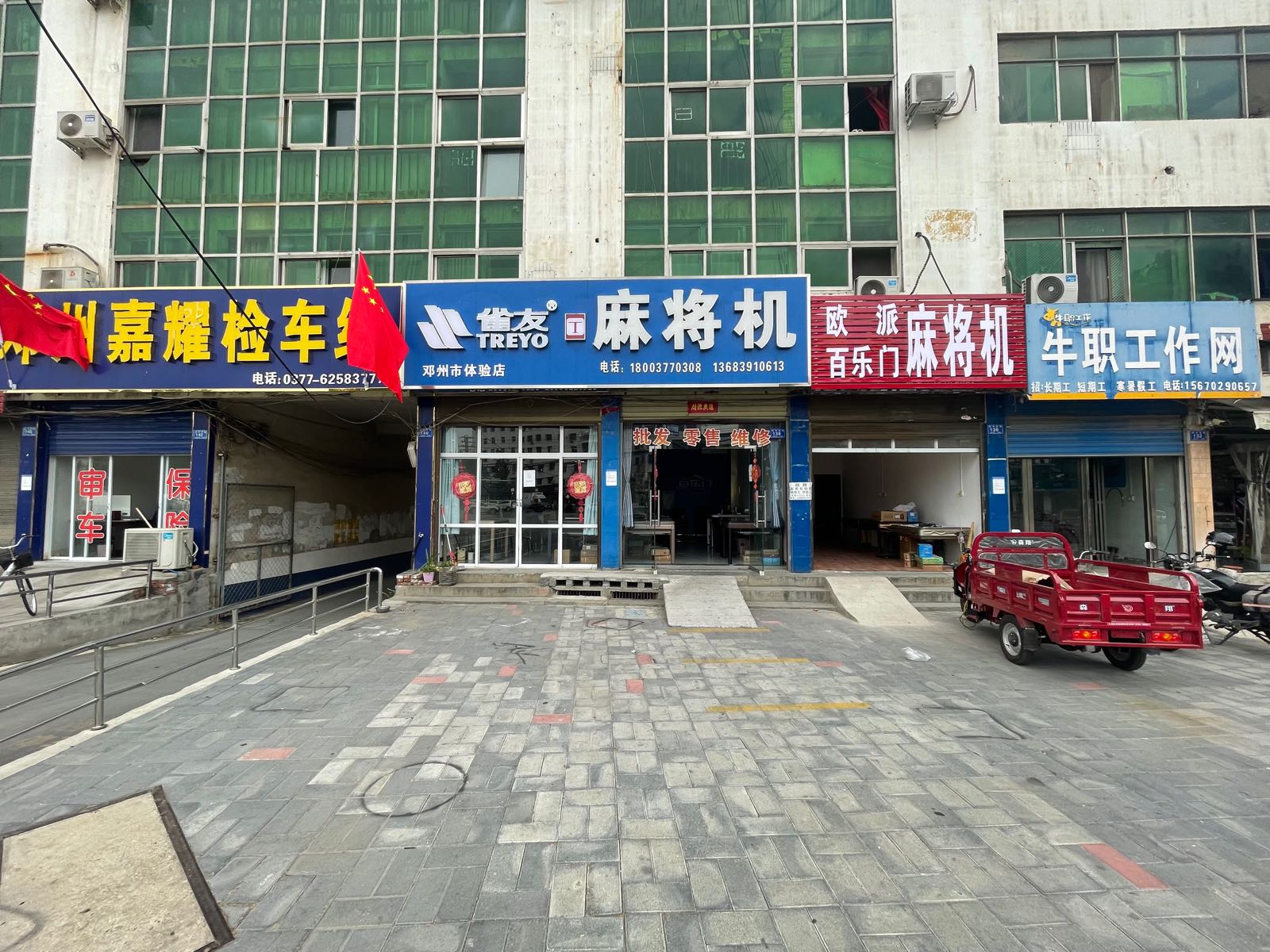 邓州市雀友T麻将机(邓州小铁路体验店)