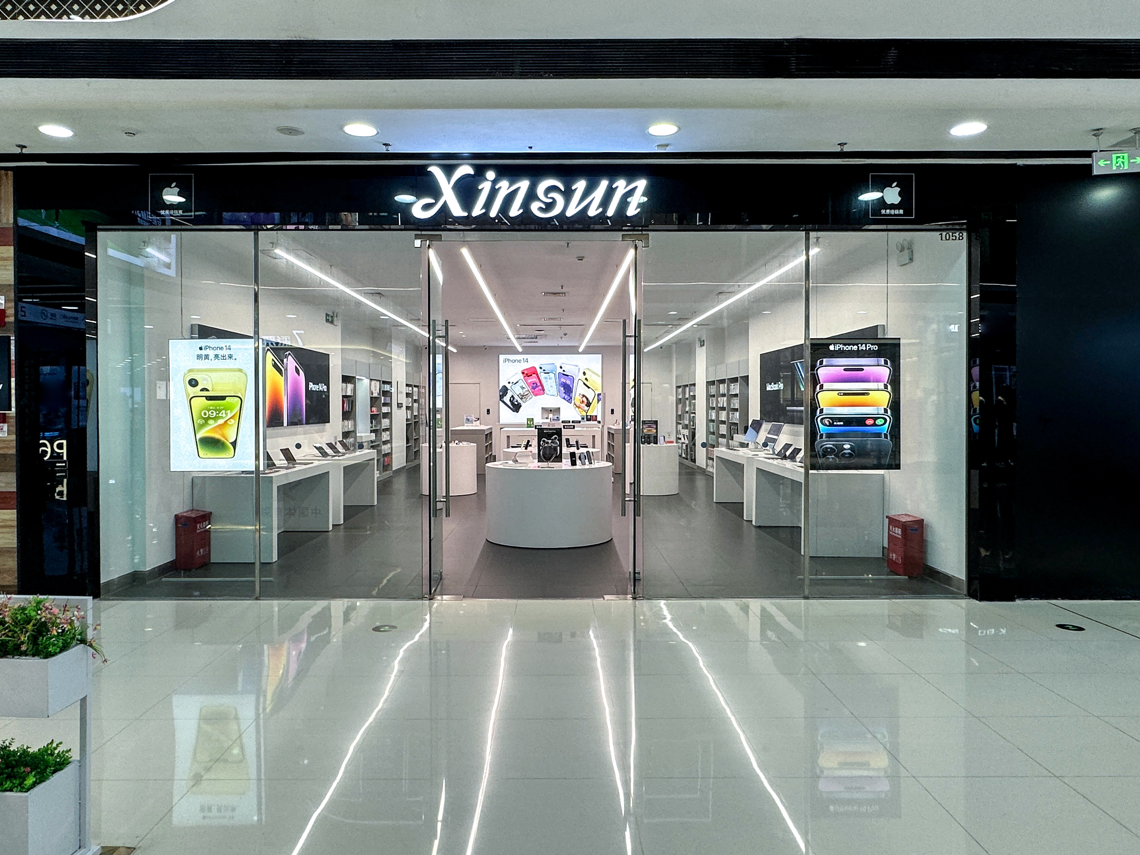 Apple授权专营店-秀英万达店