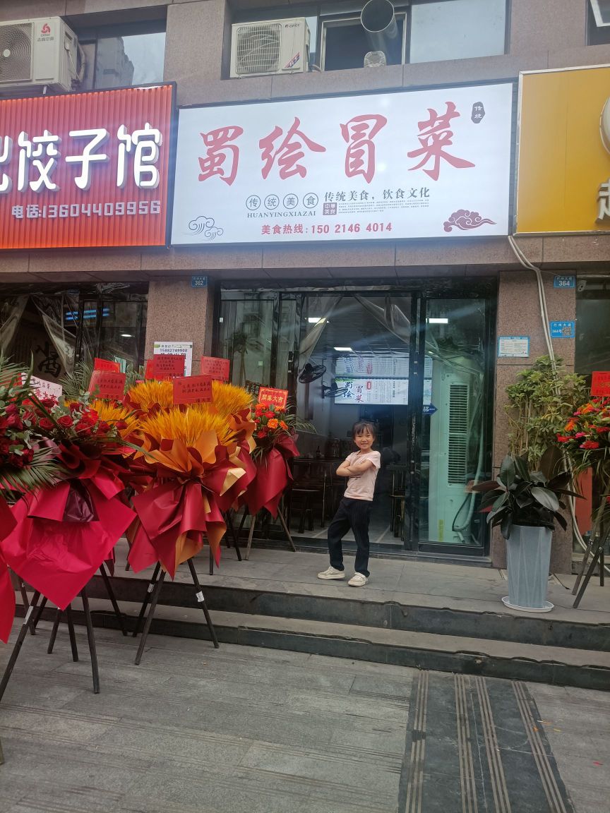 蜀绘冒菜(紫金时代店)