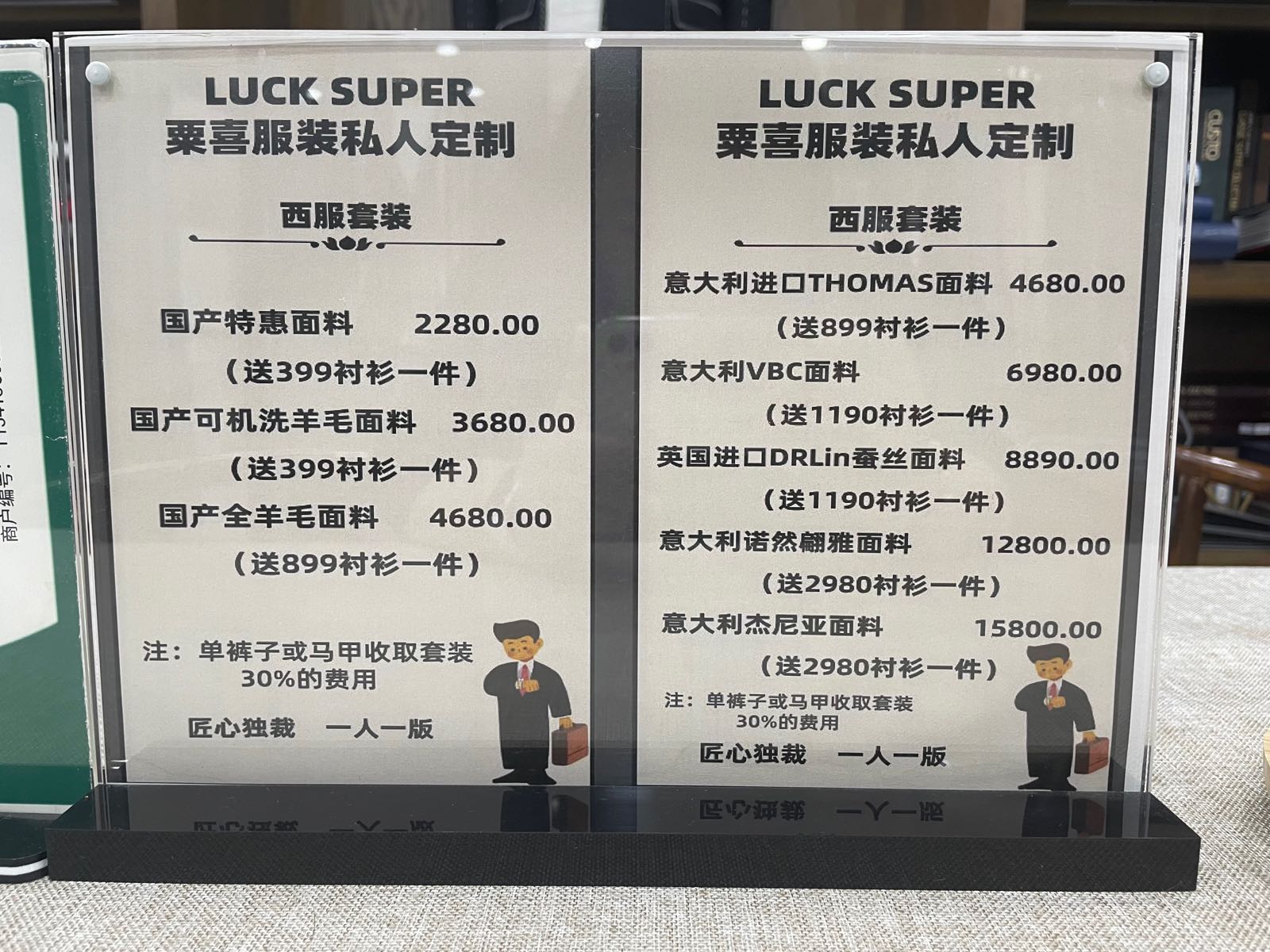 Luck Super粟喜服装私人定制(绿地·原盛国际-3号楼A座店)