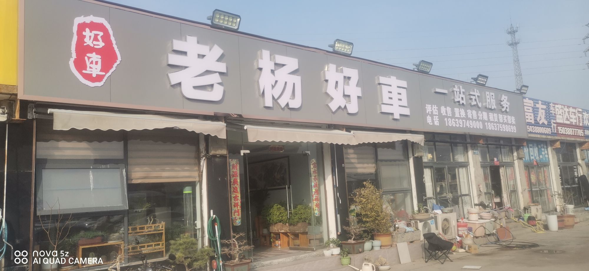 老杨好车一站式服务