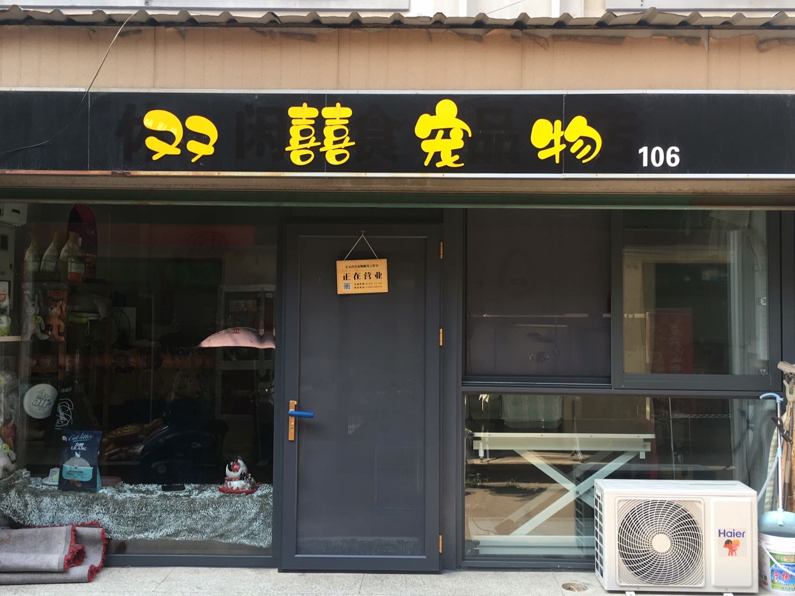 双囍宠物