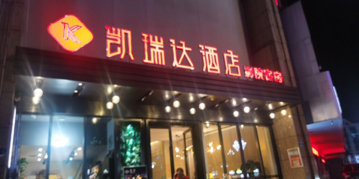 高呆偌深韶足道会馆