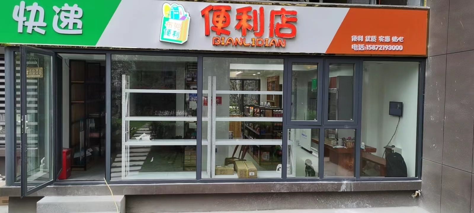 钦蘅兜佰布便利店