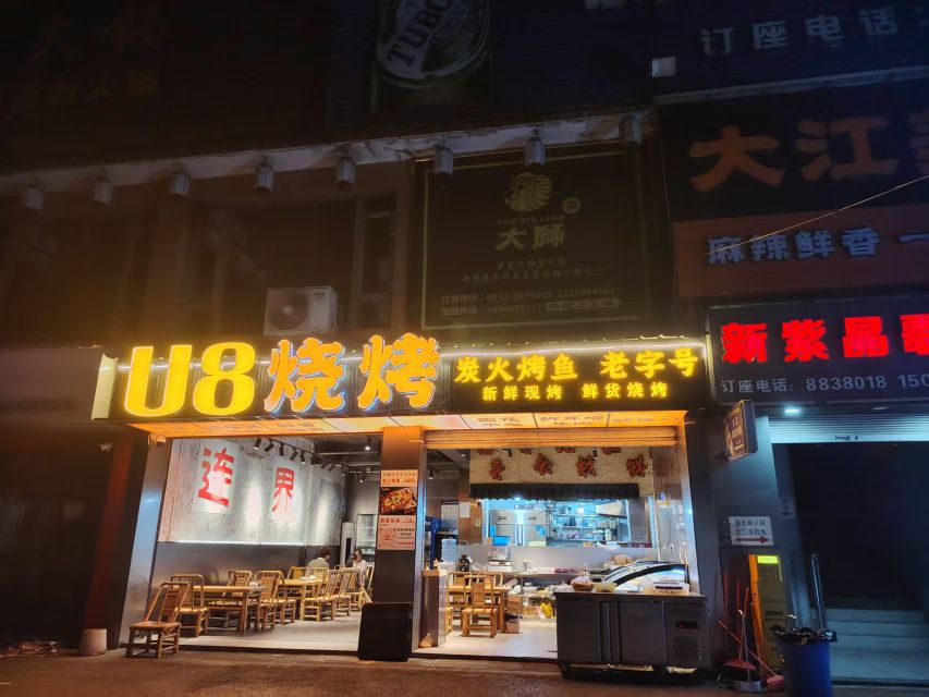 U8烧烤