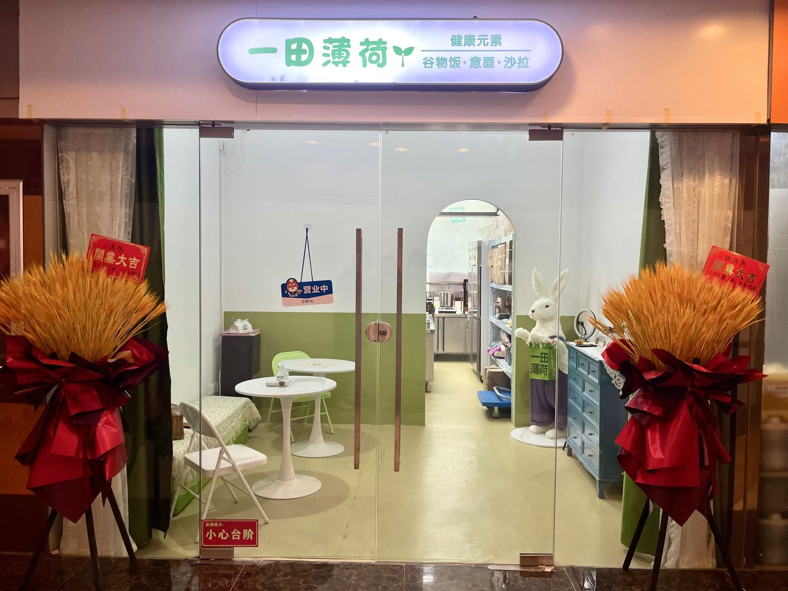 一田薄荷轻食