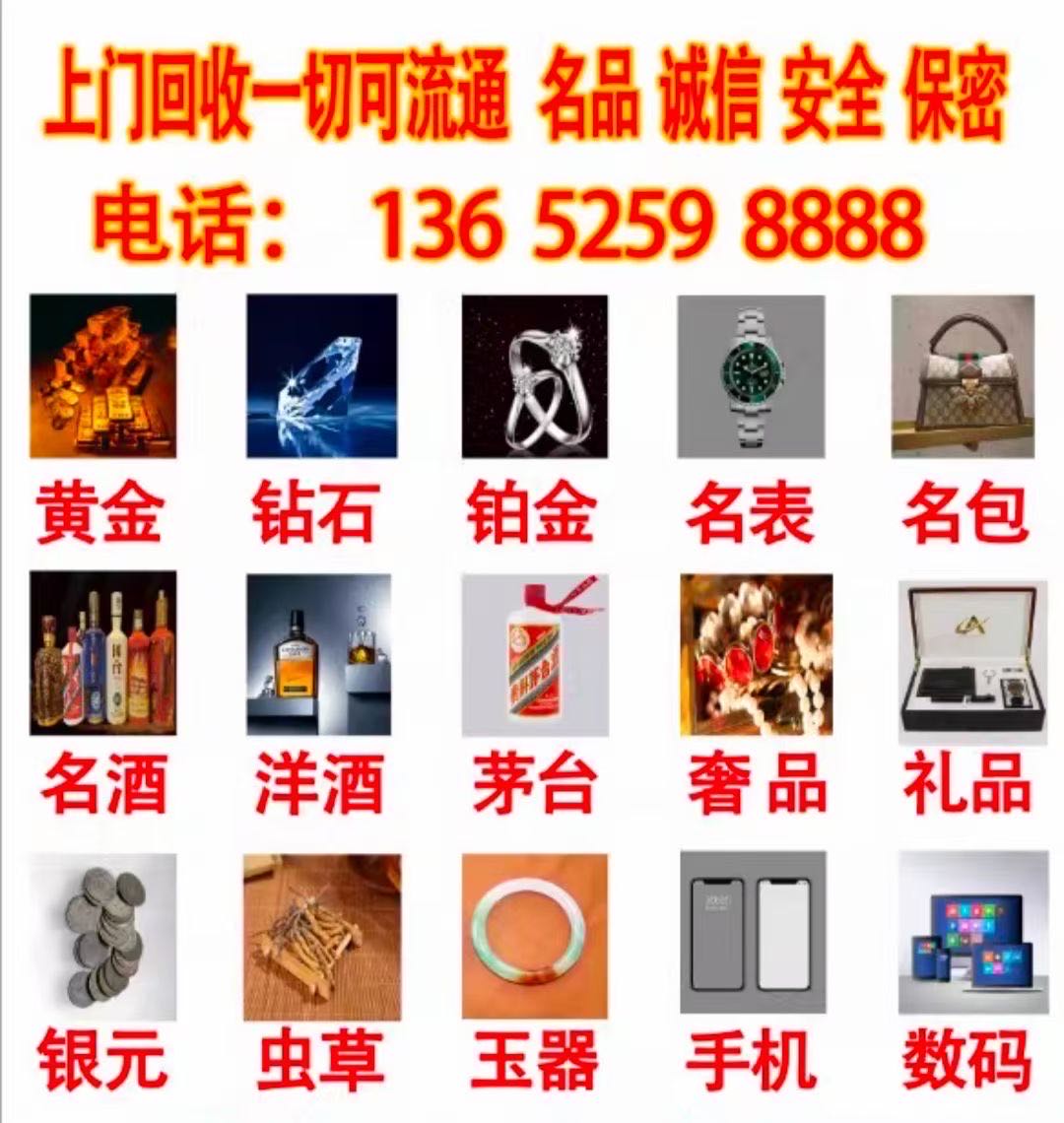 真品惠贸易商行黄金回收