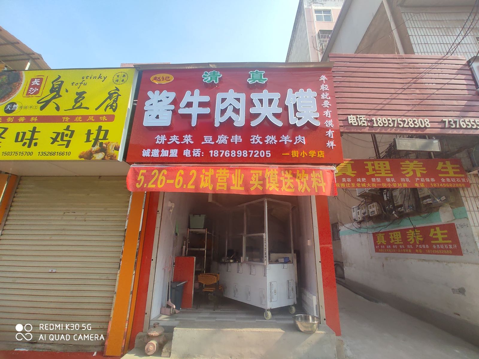 酱牛肉夹馍(一街小学店)