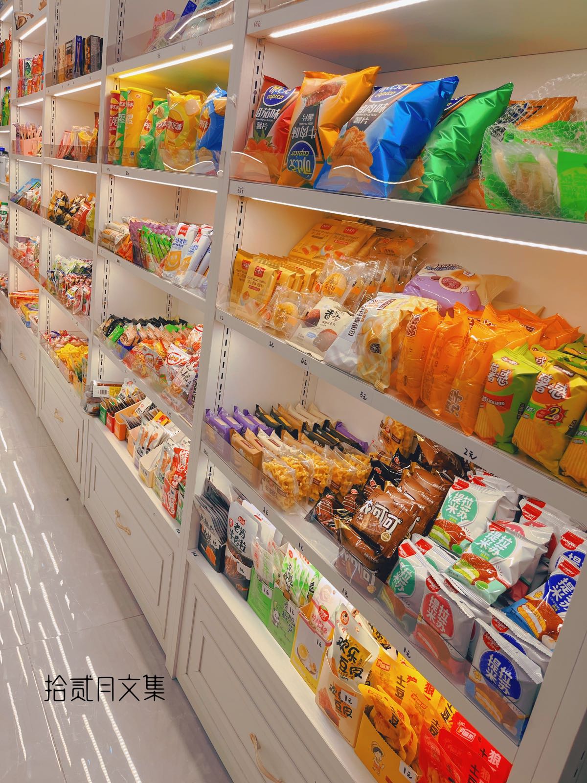 十二月文集(通济十一中店)