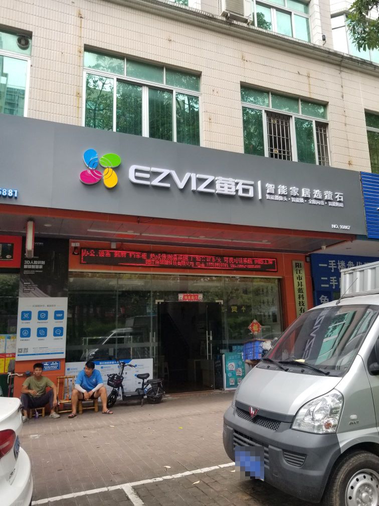 萤石智能家居服务商(南恩店)