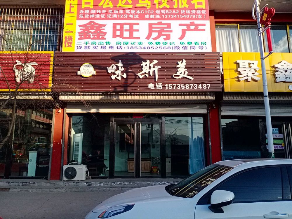 鑫旺房产