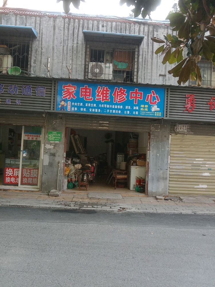 电维修中心