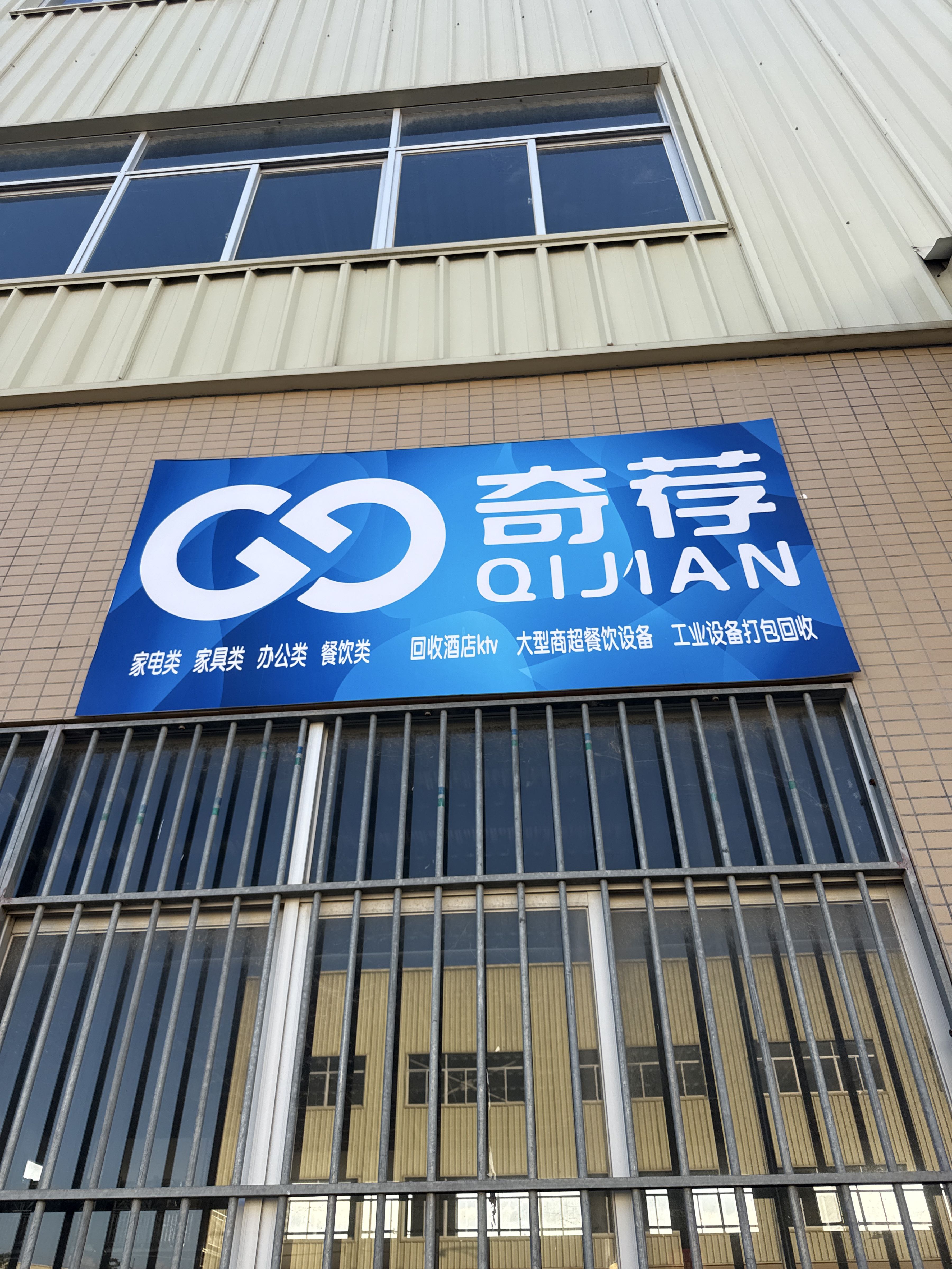 奇荐新旧货市场-空调回收