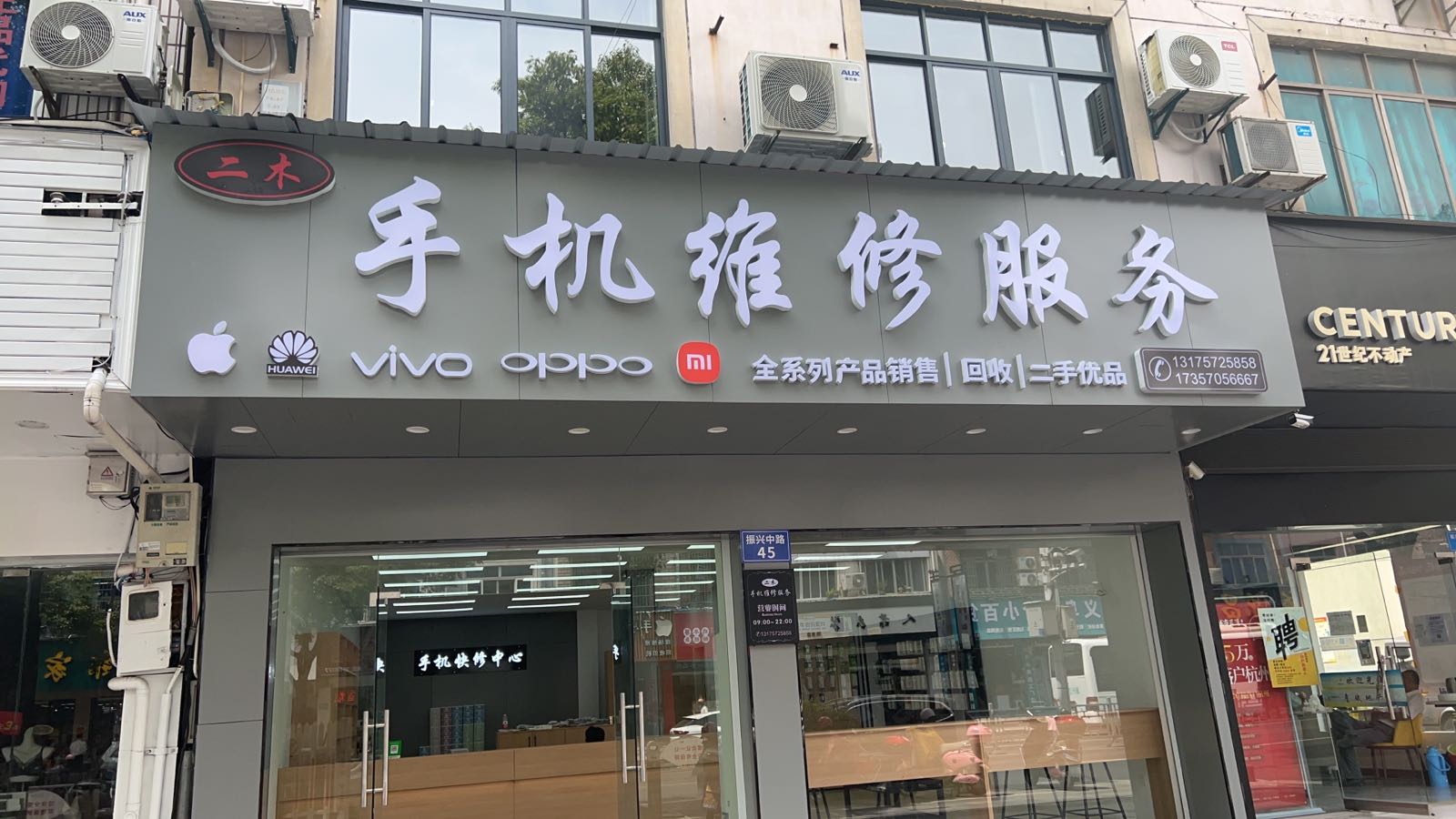 二木手机维修服务