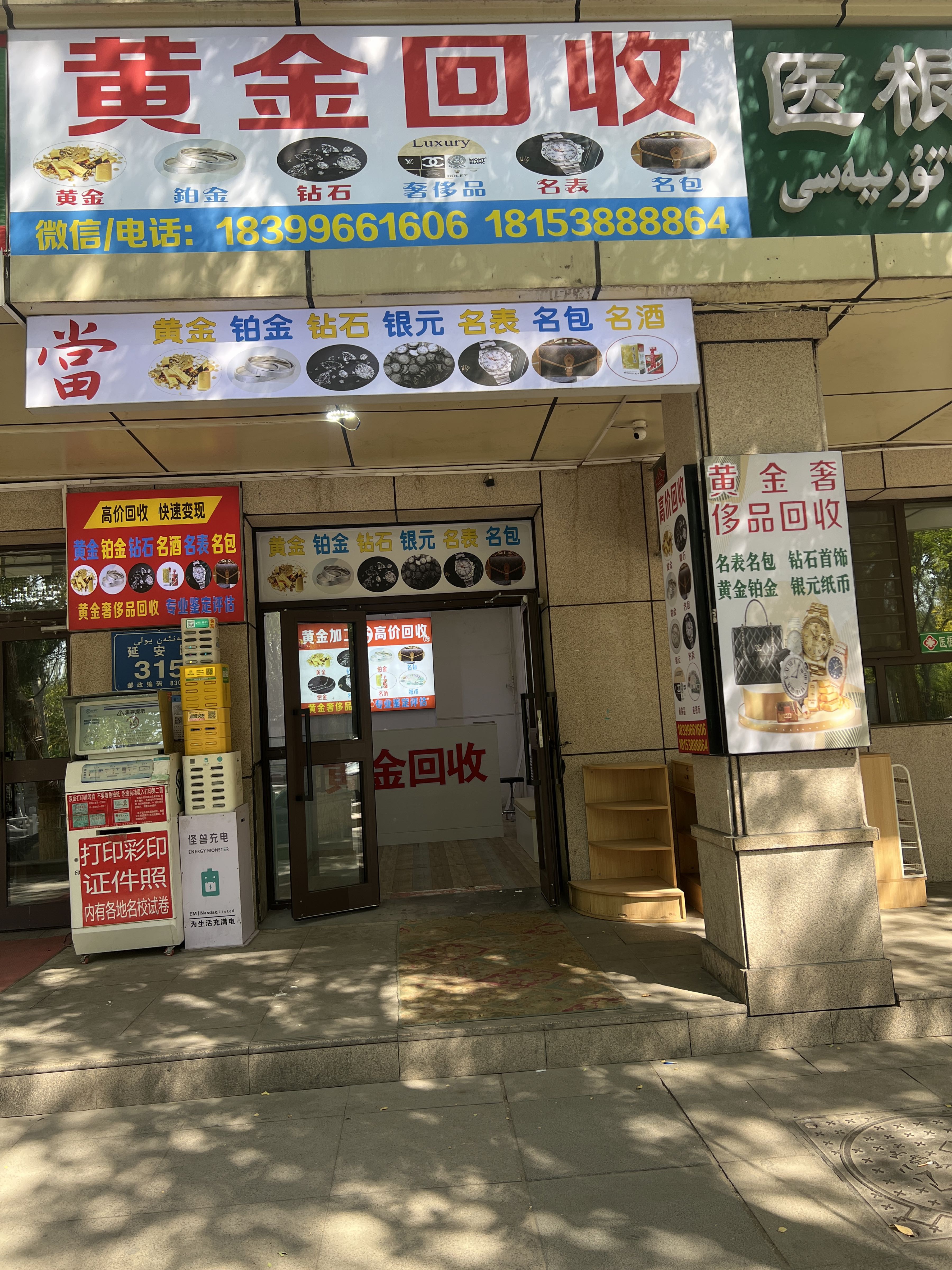 黄金回收