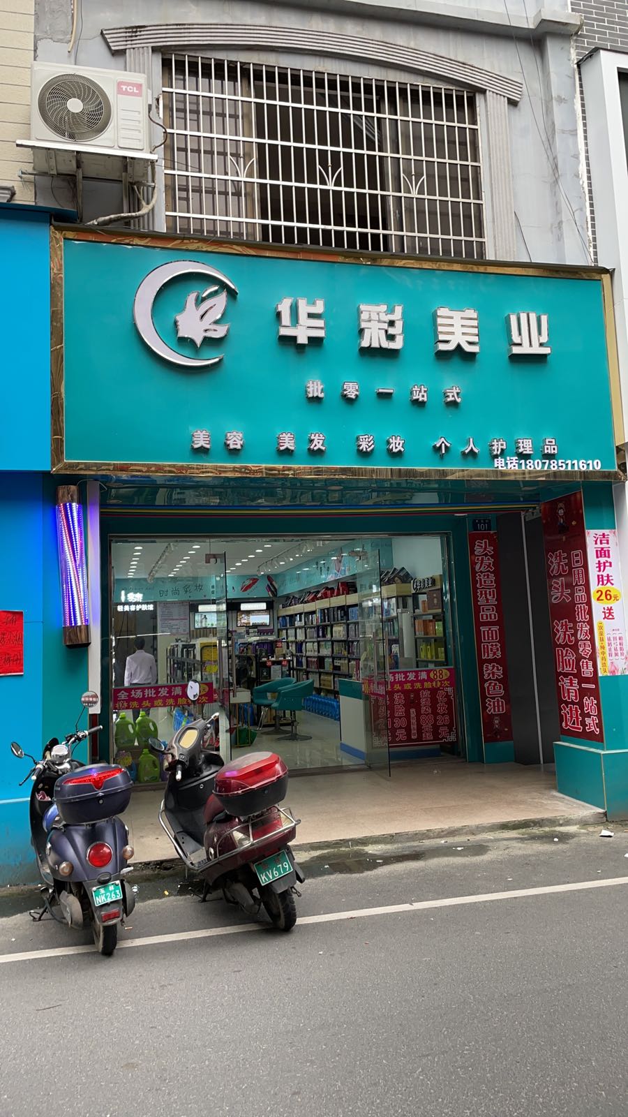 华彩美业