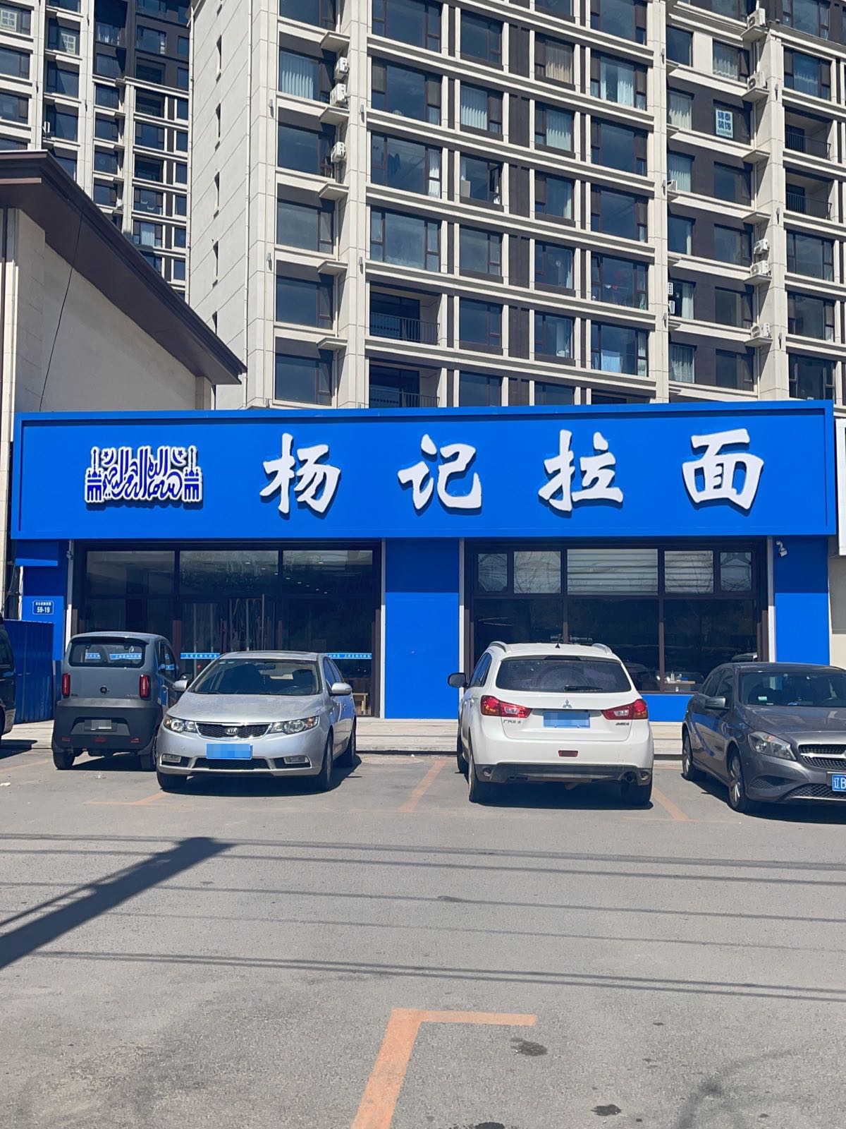 清真杨记拉面(佰成润泽十里店)