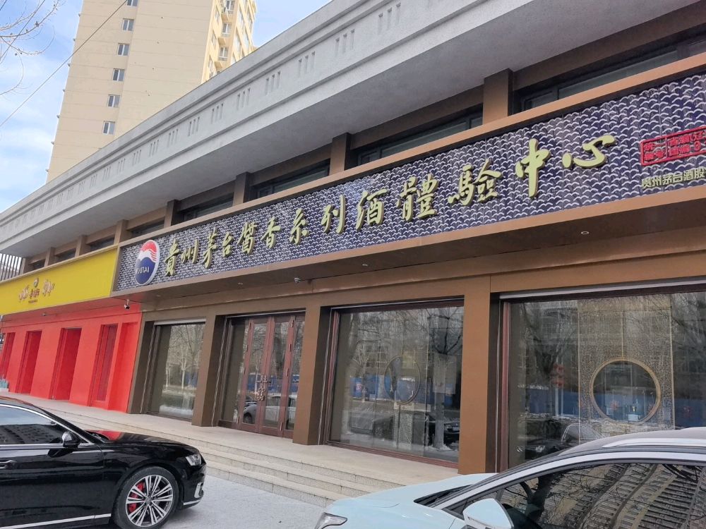 贵州茅台(朝阳地区专卖店)