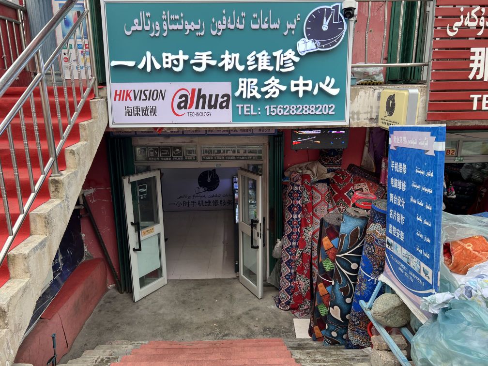 昭苏县一小时手机维修服务中心
