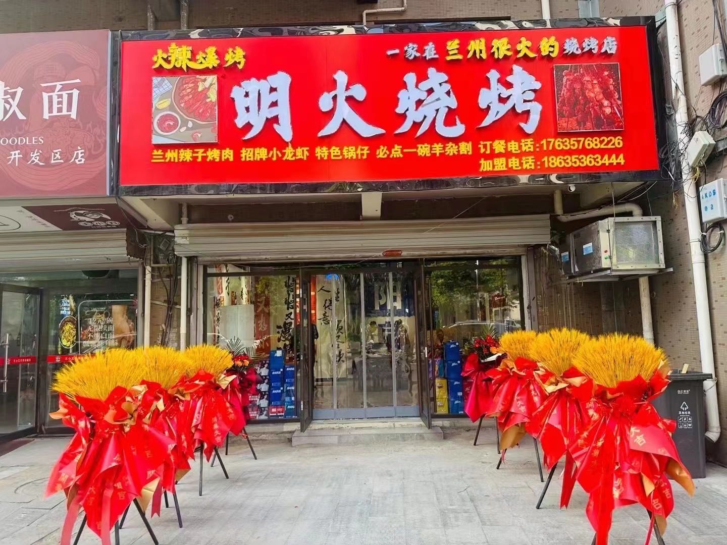 明彰火昃烧烤