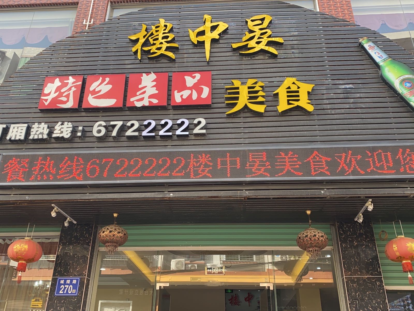 楼中晏美式