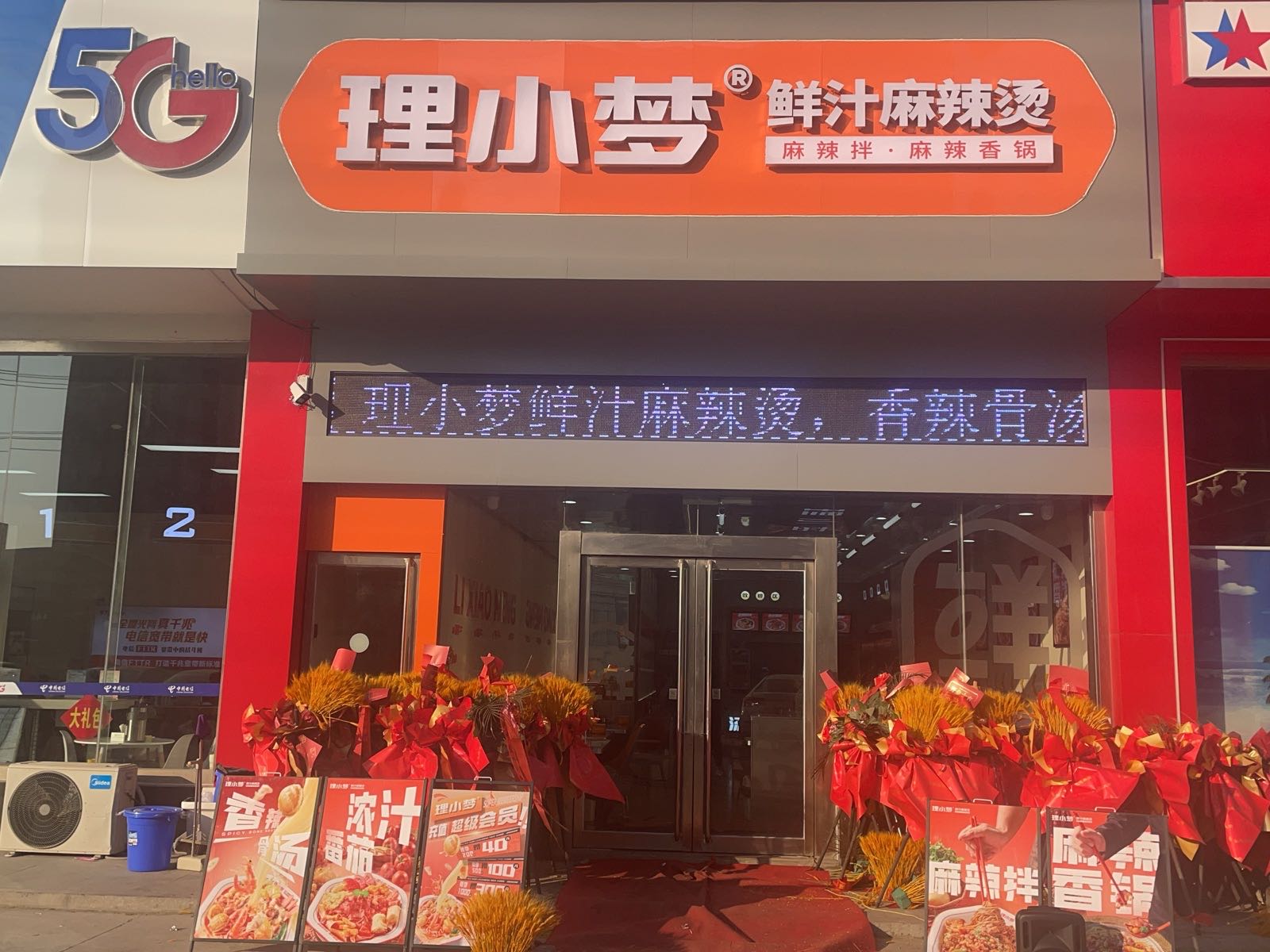 理小梦鲜汁麻辣烫(马厂湖店)